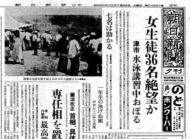 朝日新聞1955年7月28日夕刊より