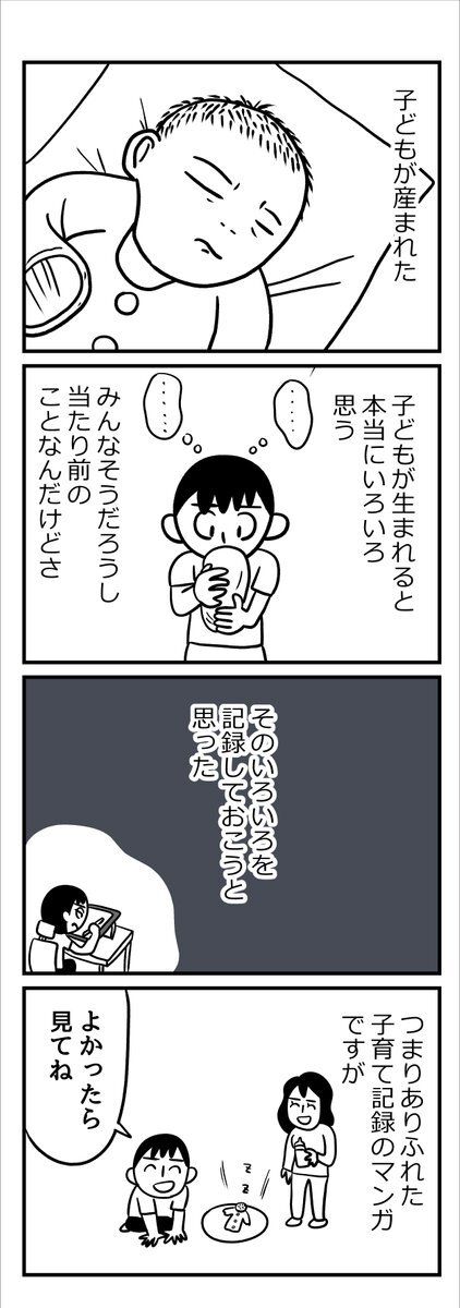 一生「のんちゃん」のパパとして生きていく。「自分がちょっと変わった話」に共感の声【漫画】 | ハフポスト アートとカルチャー