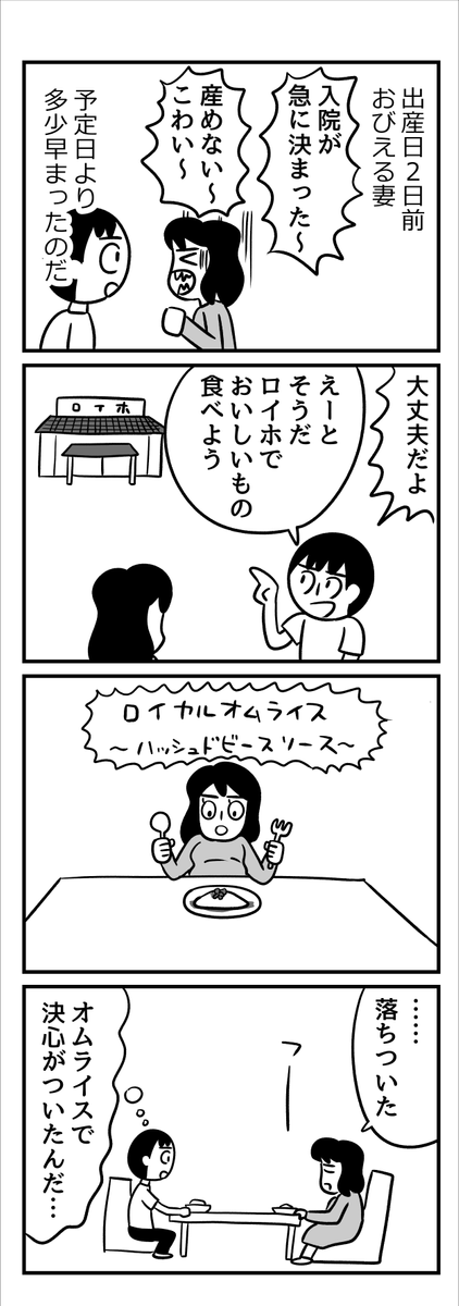 漫画「こどもが産まれて自分がちょっと変わった話」2ページ目