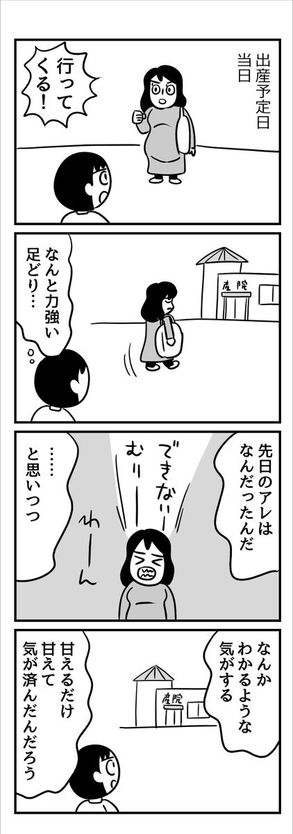 漫画「こどもが産まれて自分がちょっと変わった話」4ページ目