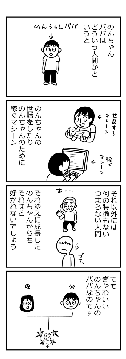 漫画「こどもが産まれて自分がちょっと変わった話」16ページ目