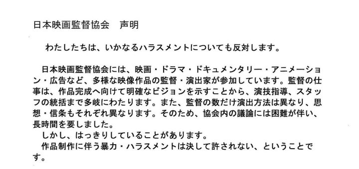 日本映画監督協会が発表した声明（一部）