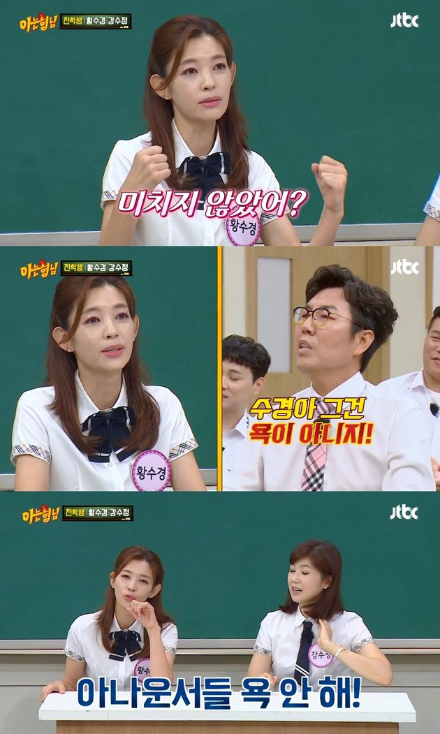  Aren t You Crazy Sukyung Hwang Revealed The Worst Swearing While 