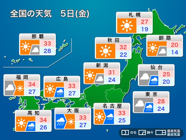 全国の天気 5日(金)