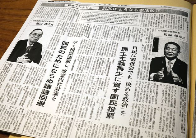 2020年1月3日付け「世界日報」に掲載された細田博之氏と馬場伸幸氏のインタビュー記事（複写）