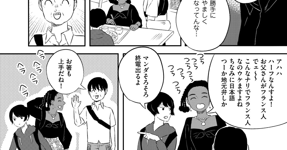 見知らぬ人から 純粋な日本人じゃない ハーフ の葛藤描く異色の漫画が照らす 社会の歪みと希望 ハフポスト アートとカルチャー 見知らぬ人から 純粋な日本人じゃない ハーフ の葛藤描く異色の漫画が照らす 社会の歪みと希望 ハフポスト アートとカルチャー