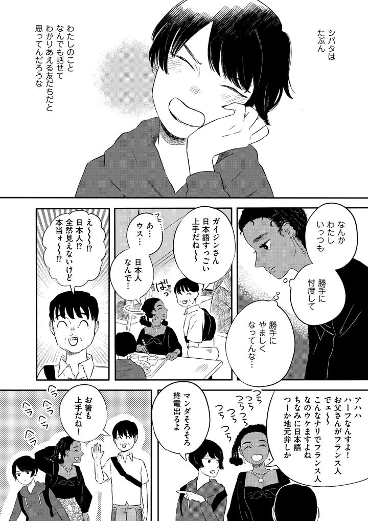 見知らぬ人から 純粋な日本人じゃない ハーフ の葛藤描く異色の漫画が照らす 社会の歪みと希望 ハフポスト アートとカルチャー 見知らぬ人から 純粋な日本人じゃない ハーフ の葛藤描く異色の漫画が照らす 社会の歪みと希望 ハフポスト アートとカルチャー