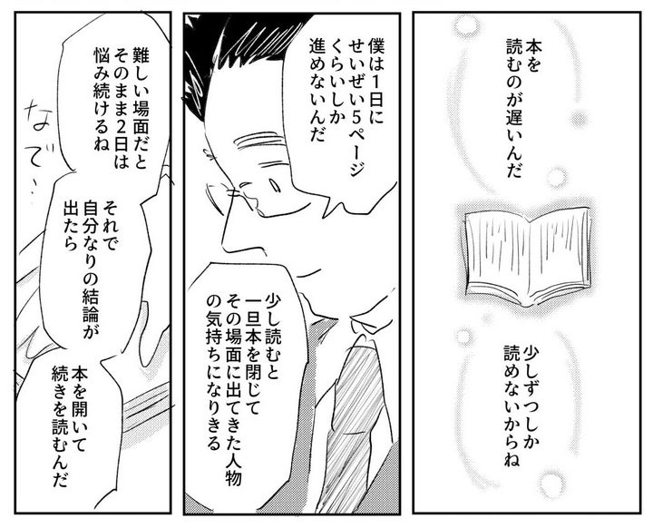 就職したら読書に没入できなくなった そんな時 本を読むのが遅い人 と出会って気づいたこと 漫画 ハフポスト アートとカルチャー