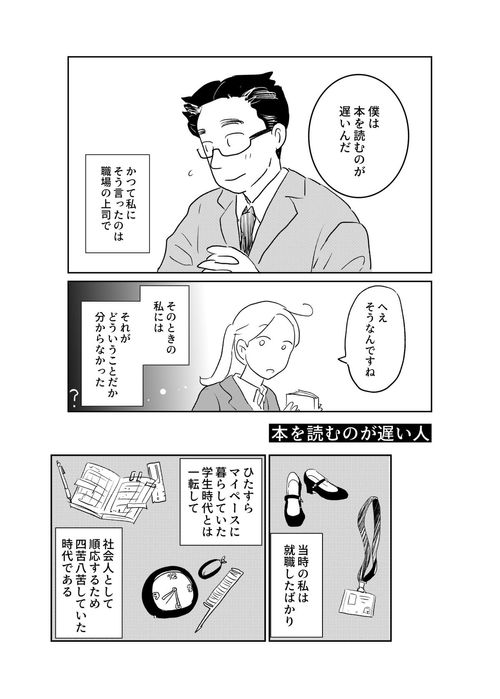 本 を 読む の が 遅い