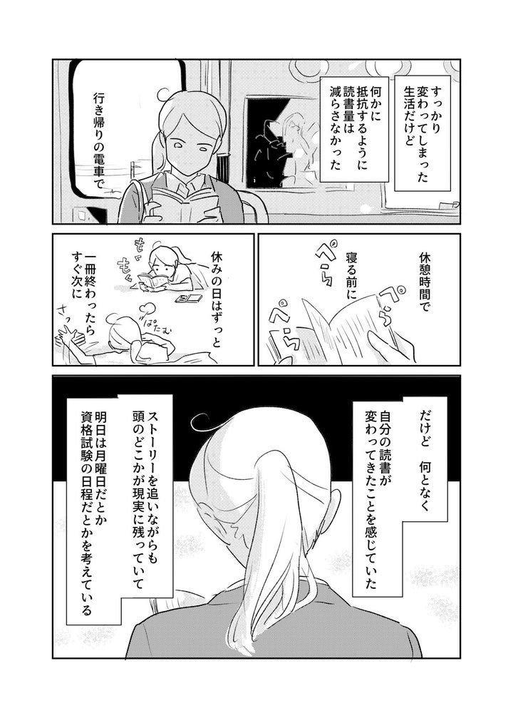 漫画「本を読むのが遅い人」2ページ目