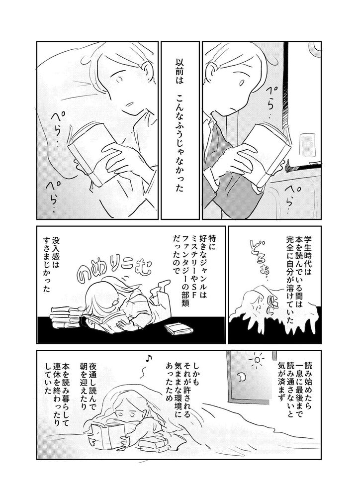 漫画「本を読むのが遅い人」3ページ目