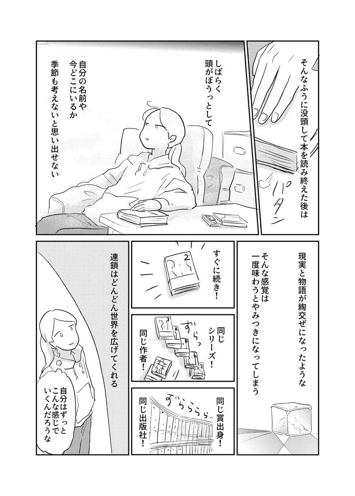 漫画「本を読むのが遅い人」4ページ目