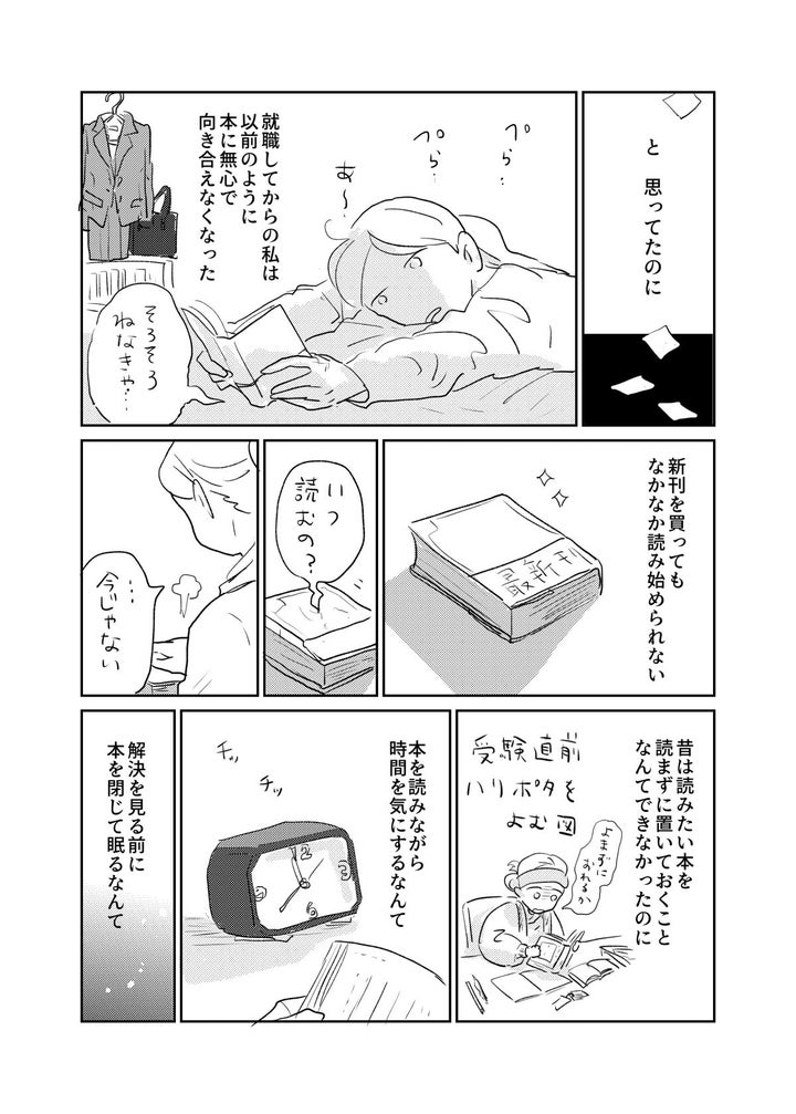 漫画「本を読むのが遅い人」5ページ目