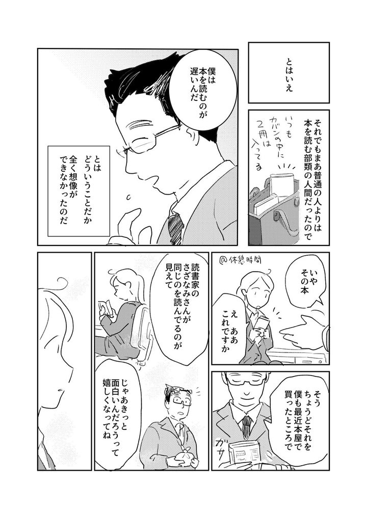 漫画「本を読むのが遅い人」6ページ目