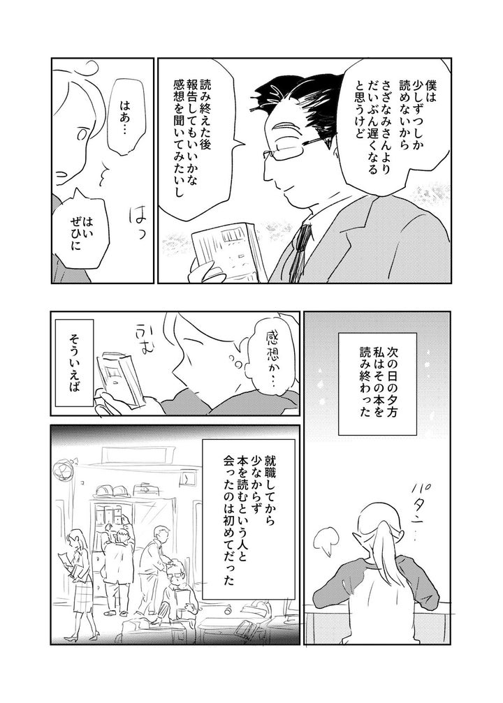 漫画「本を読むのが遅い人」7ページ目