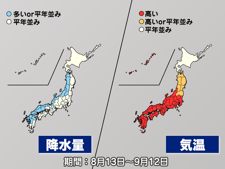 この先1か月の降水量と気温の予想