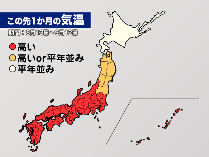 この先1か月の気温予想