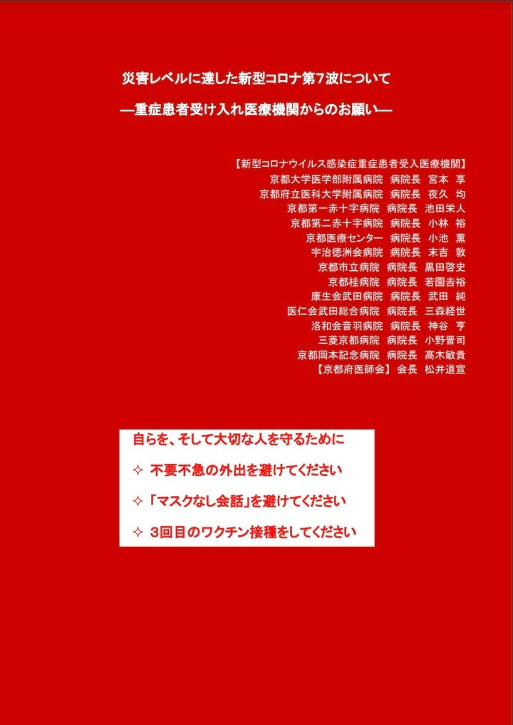 新型コロナの第7波の感染拡大をめぐって医療危機を訴える共同声明