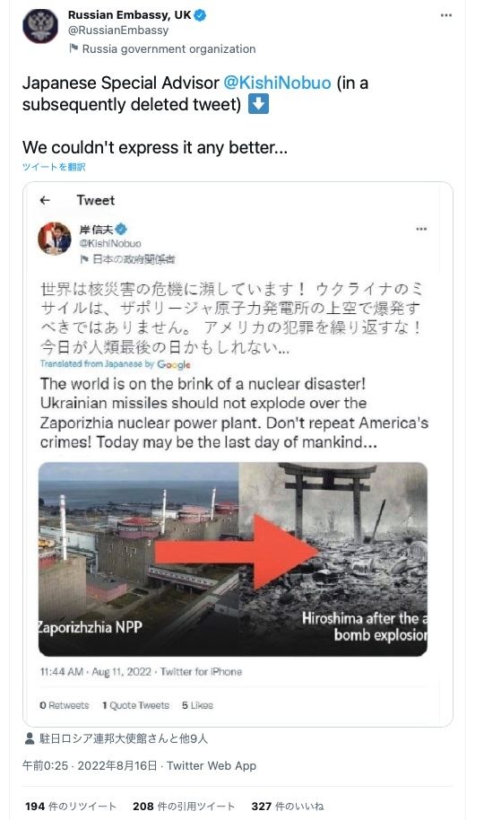 岸氏の「捏造ツイート」を投稿する駐英ロシア大使館の公式Twitter