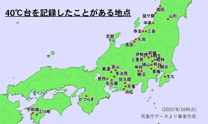 40℃台を記録したことがある地点