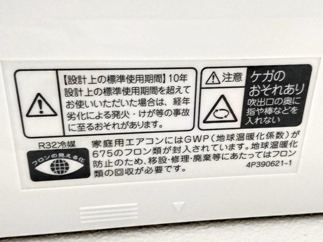 設計上の標準使用期間が10年であることを記載したシール