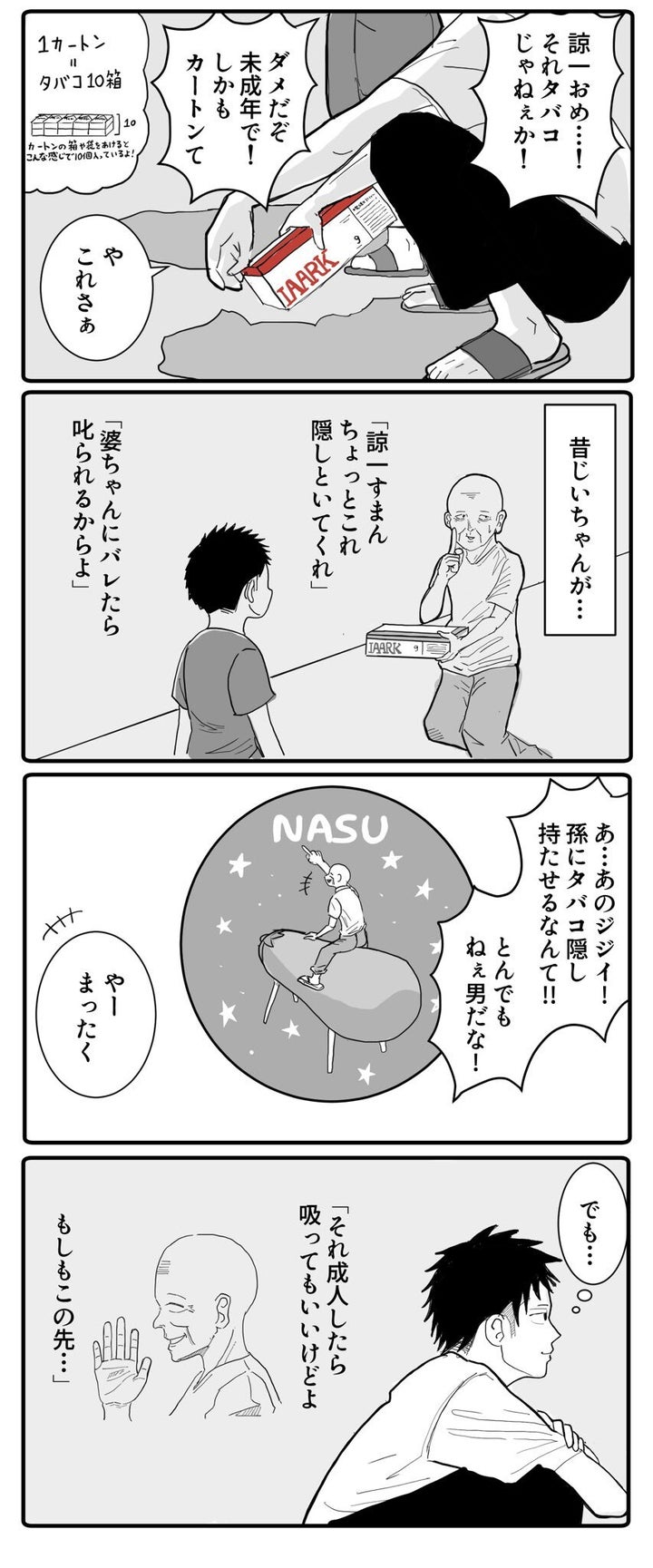 漫画「盆の終わり、送り火と煙」4ページ目