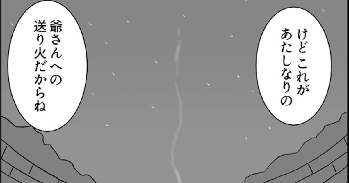 ばあちゃんから爺さんへの特別な 送り火 亡き人からの贈り物を描いた物語に反響 漫画 ハフポスト アートとカルチャー ばあちゃんから爺さんへの特別な 送り火 亡き人からの贈り物を描いた物語に反響 漫画 ハフポスト アートとカルチャー