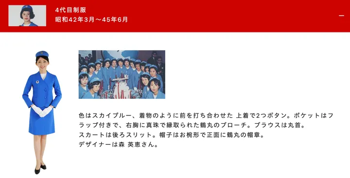 【追悼】森英恵さん死去。JALの「客室乗務員の制服」を通して見る