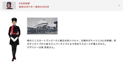 追悼】森英恵さん死去。JALの「客室乗務員の制服」を通して見る世界的ファッションデザイナーの功績（画像） | ハフポスト NEWS