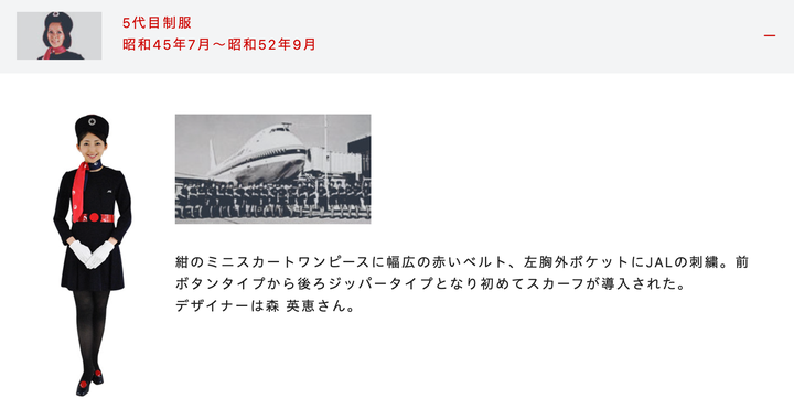 客室乗務員の5代目制服