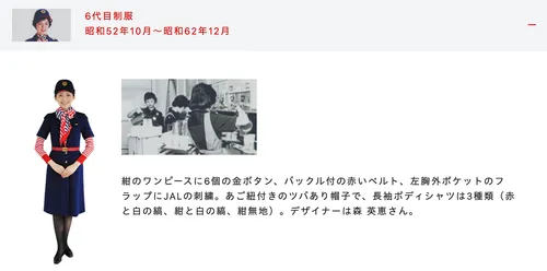 追悼】森英恵さん死去。JALの「客室乗務員の制服」を通して見る世界的ファッションデザイナーの功績（画像） | ハフポスト NEWS