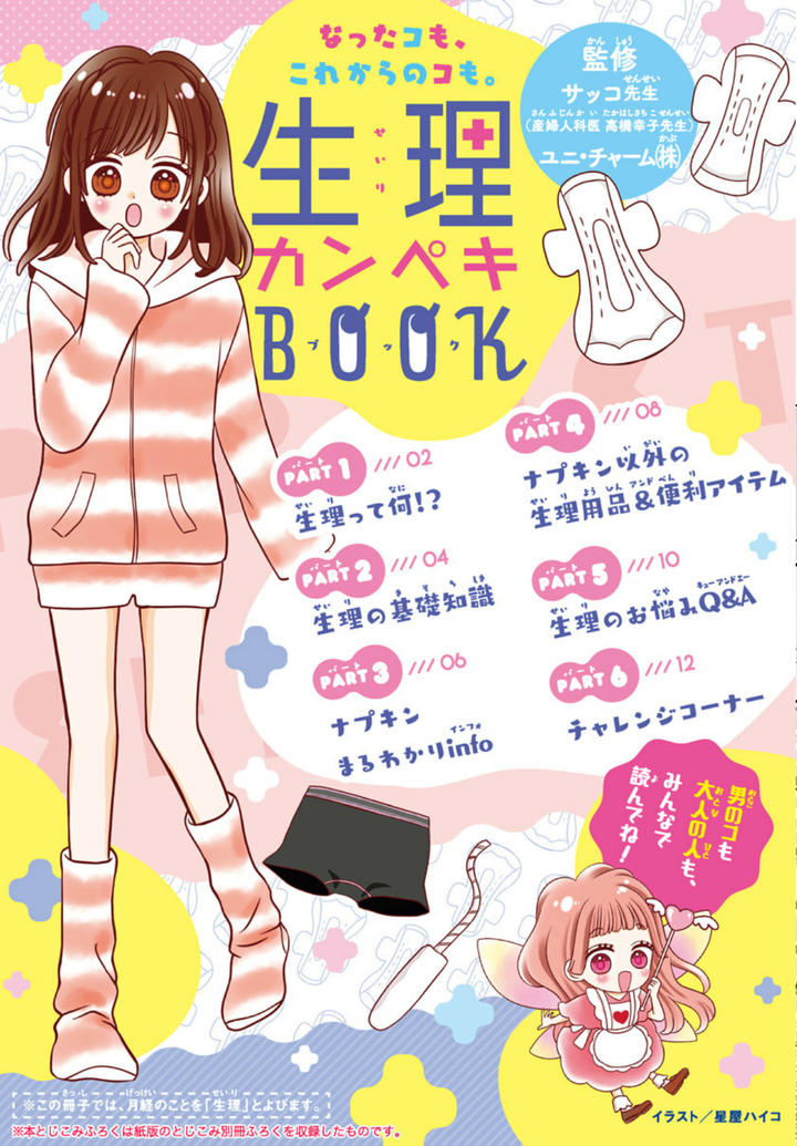 りぼん 編集部が作った 生理カンペキbook が永久保存版すぎる 無料公開した思いを聞いた ハフポスト 特集 りぼん 編集部が作った 生理カンペキbook が永久保存版すぎる 無料公開した思いを聞いた ハフポスト 特集