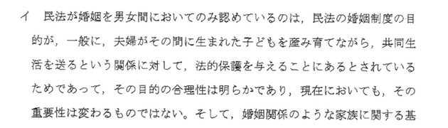 「結婚の自由をすべての人に」裁判で国側が提出した準備書面