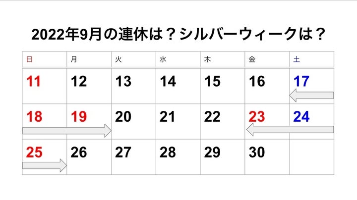 2022年9月のカレンダー