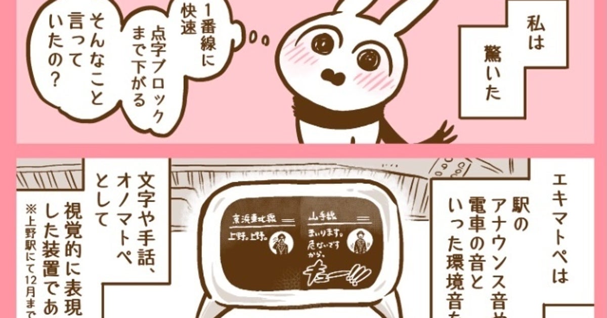 「正しい音を知るってとても大事」聴覚障害者が“エキマトペ”に出会った感動がマンガに