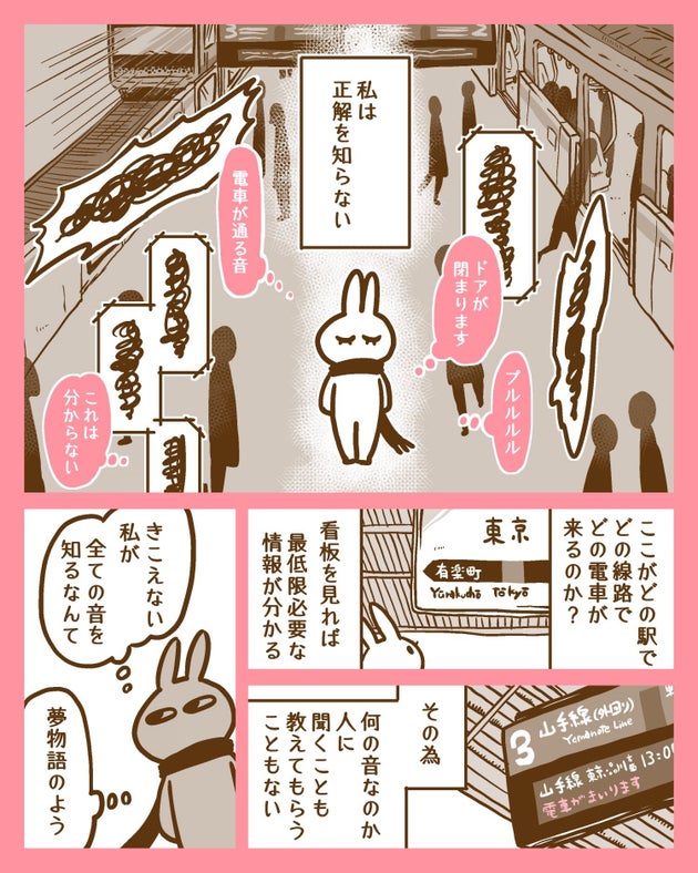 漫画「正解の音たち」2ページ目