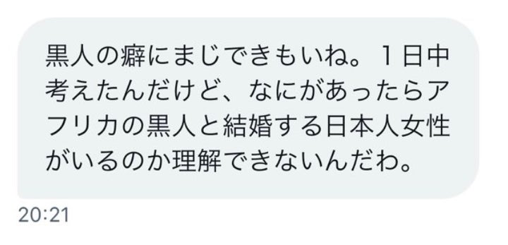 オコエさんに寄せられたDMには、ルーツを侮蔑する言葉が並んでいた