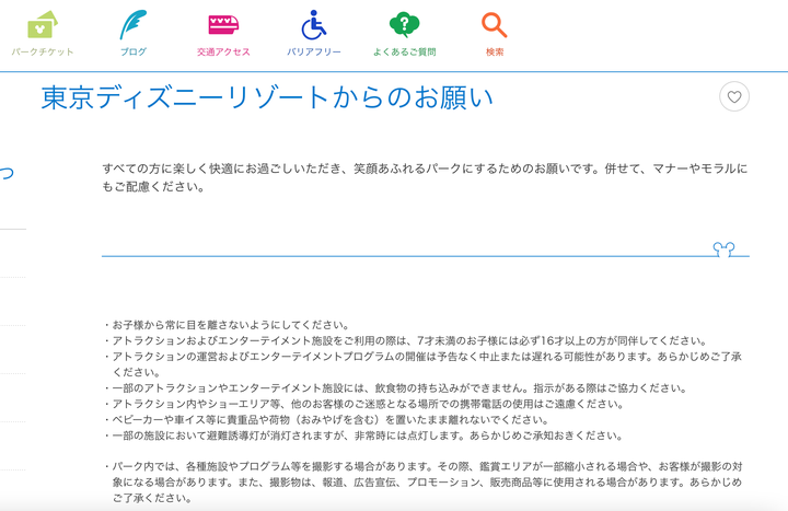 東京ディズニーランド シーでの 園内での営利活動 禁止 その他のパークでのng行為は 禁止行為一覧 ハフポスト News