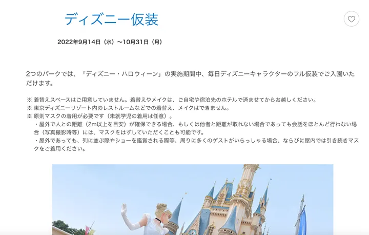 東京ディズニーランド・シーでの「園内での営利活動」禁止。その他の