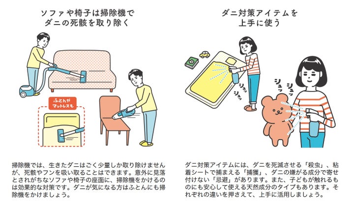 「正しいダニの知識とダニ対策の基本」より