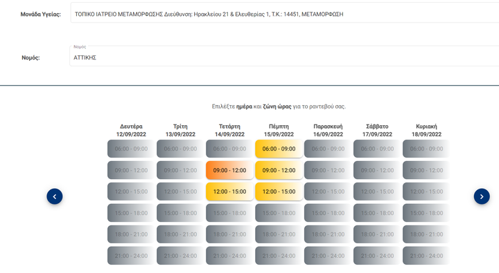 Στο eΡαντεβού οι διαθέσιμες ημρομηνίες είναι πολύ πιο κοντά από ότι αν καλέσουμε στο 14900, για την ίδια ειδικότητα.