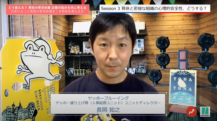 男性育休への明るいムードが醸成されているヤッホーブルーイング。「取りたい人が取れる雰囲気づくり」に力を入れた結果、2021年度の男性育休対象者の取得率は100％に。結果、就業継続にもつながっていると長岡さん