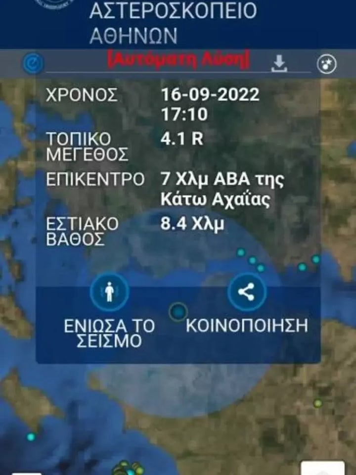 Σεισμός στην Αχαΐα