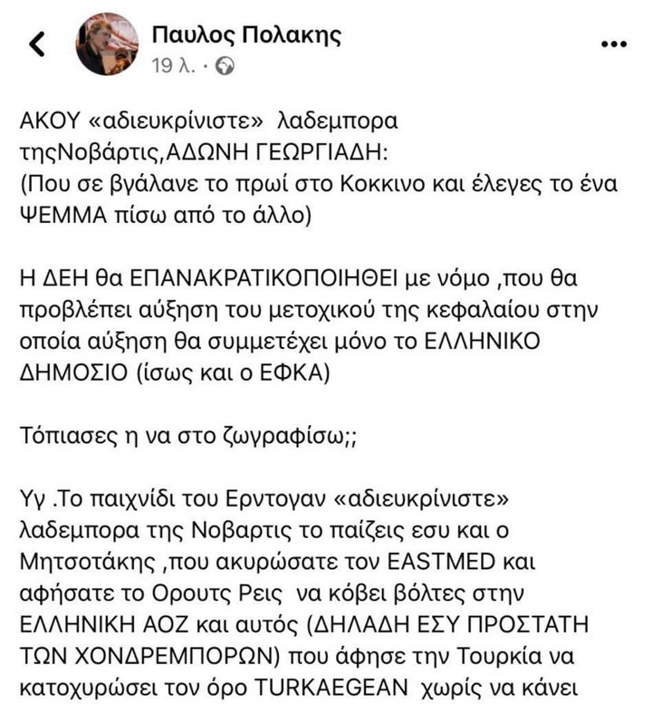 Η ανάρτηση του Παύλου Πολάκη που προκάλεσε την αντίδραση του Τάσου Γαϊτάνη