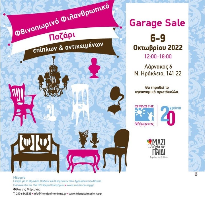 Η αφίσα του Garage sale