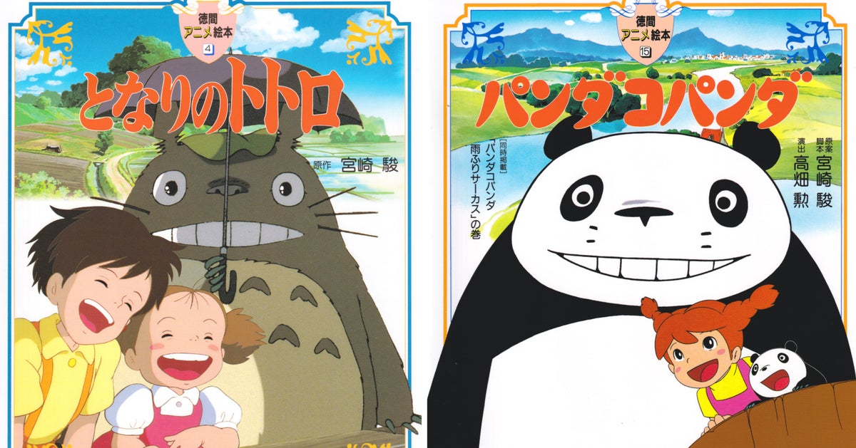 となりのトトロ』の元祖はパンダだった。ジブリの原点となった50年前の となりのトトロ』の元祖はパンダだった。ジブリの原点となった50年前の