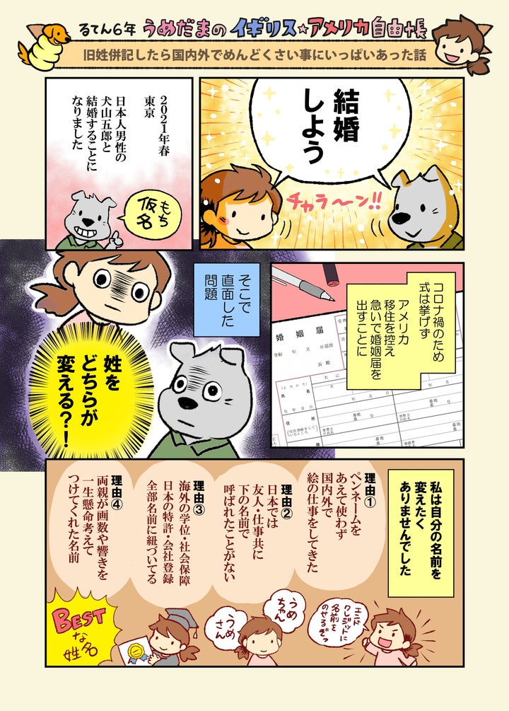 旧姓併記 のパスポートや免許証 直面した国内外の苦労 証明として役立たず の例も 体験漫画 ハフポスト アートとカルチャー 旧姓併記 のパスポートや免許証 直面した国内外の苦労 証明として役立たず の例も 体験漫画 ハフポスト アートとカルチャー