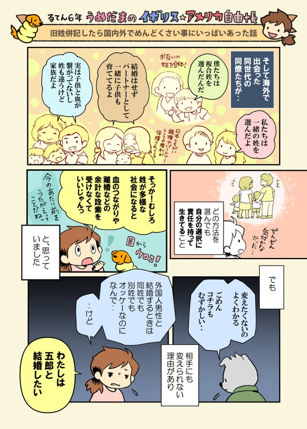 漫画『旧姓併記したら国内外でめんどくさい事にいっぱいあった話』2ページ目