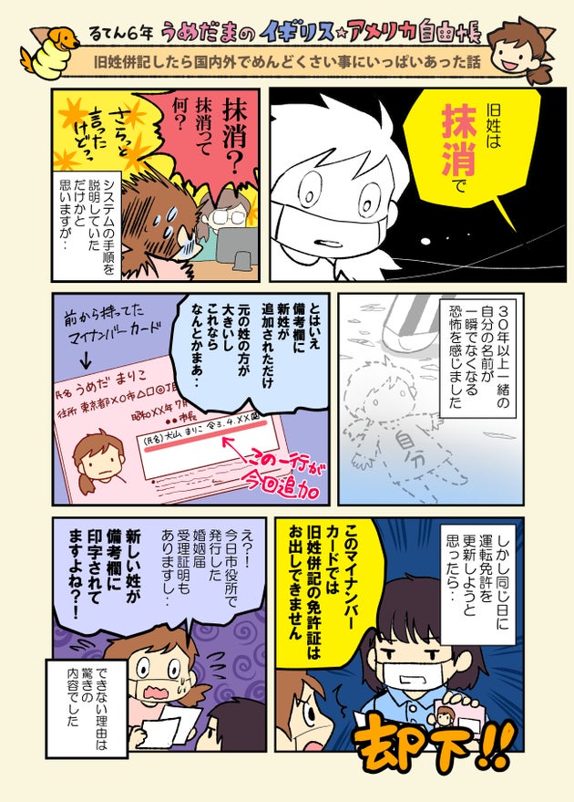 漫画『旧姓併記したら国内外でめんどくさい事にいっぱいあった話』4ページ目