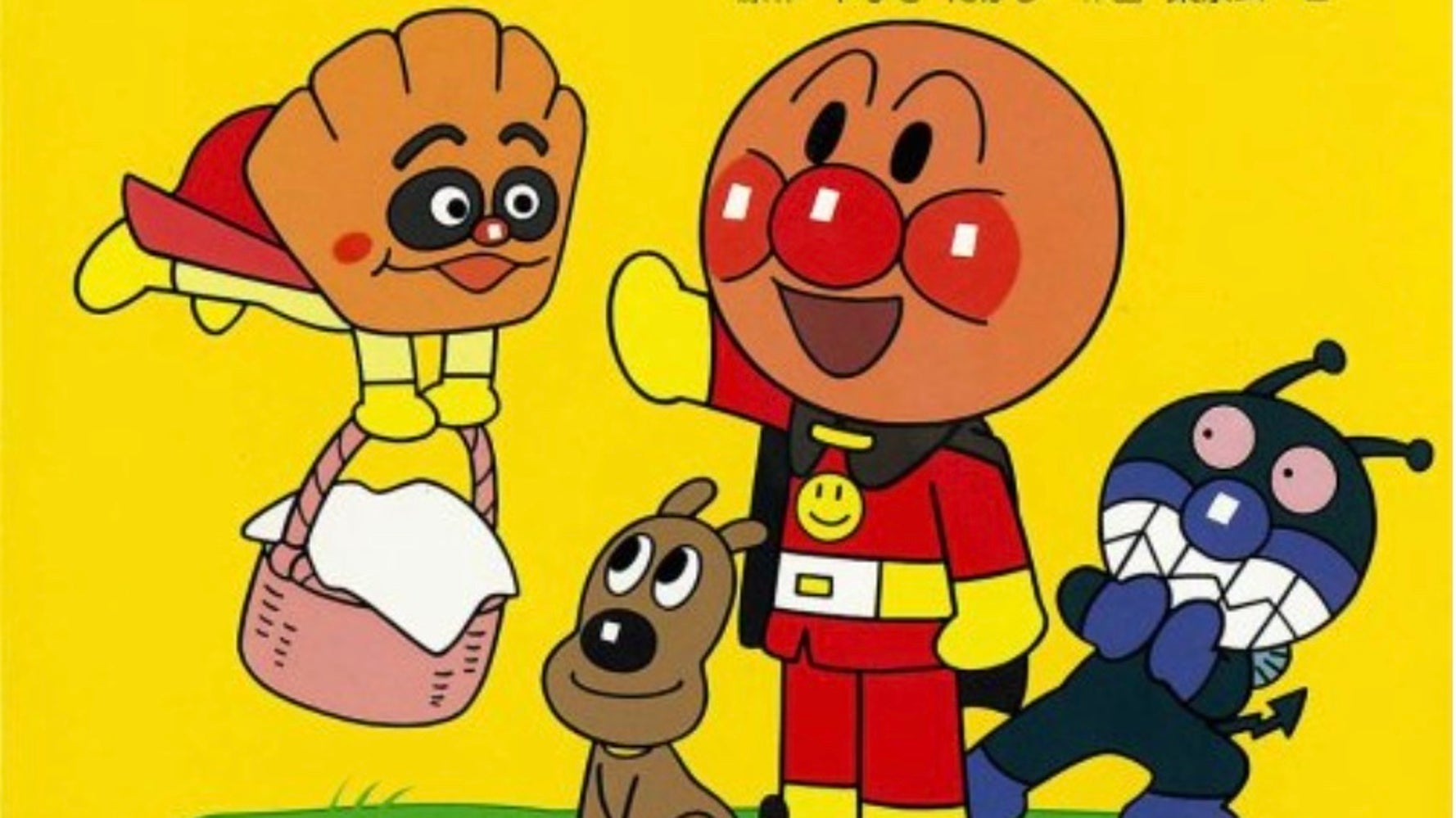 アンパンマンのチーズは ばいきんまんの手先だった 衝撃の過去 その真相は ハフポスト アートとカルチャー アンパンマンのチーズは ばいきんまんの手先だった 衝撃の過去 その真相は ハフポスト アートとカルチャー